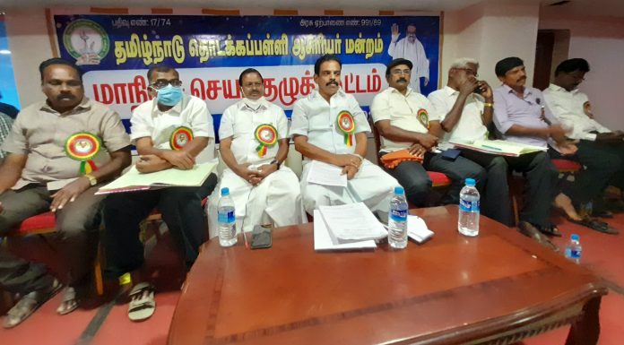 மத்திய அரசு பள்ளி ஆசிரியர்களுக்கு இணையான ஊதியம் இடைநிலை சாதாரண நிலை ஆசிரியர்களுக்கு வழங்க வேண்டும் என தொடக்கப்பள்ளி ஆசிரியர் மன்றத்தின் மாநில செயற்குழு கூட்டத்தில் தீர்மானம்