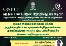 தஞ்சாவூர் இந்திய உணவு பதன தொழில்நுட்பக்கழகத்தில் தமிழக அளவிலான பிரதம மந்திரி குறுந்தொழில் உணவு பதன்செய் நிறுவனங்களை முறைப்படுத்தும் திட்ட செயல் விளக்க இணைய வழி கருத்தரங்கம்