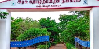 அரசு ITI யில் பயிற்றுநர் வேலை காத்திருக்கு?