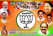 குடும்ப ஆட்சியா ?மக்கள் ஆட்சியா? மத்திய அமைச்சர் கேள்வி