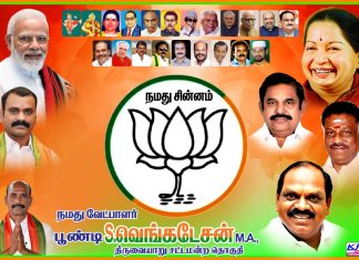 குடும்ப ஆட்சியா ?மக்கள் ஆட்சியா? மத்திய அமைச்சர் கேள்வி