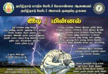 மழை காலங்களில் பாதுகாப்பாக இருங்க