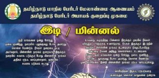 மழை காலங்களில் பாதுகாப்பாக இருங்க