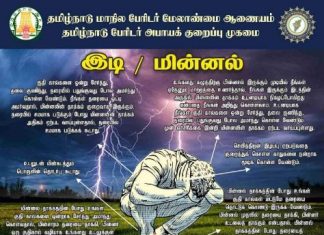 மழை காலங்களில் பாதுகாப்பாக இருங்க