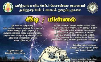மழை காலங்களில் பாதுகாப்பாக இருங்க