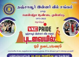 மகளிர் புடவை அணிந்து நடக்க ரெடியா? ரொக்க பரிசு உங்களுக்கு காத்திருக்கிறது