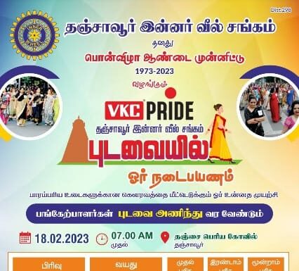 மகளிர் புடவை அணிந்து நடக்க ரெடியா? ரொக்க பரிசு உங்களுக்கு காத்திருக்கிறது