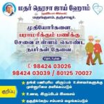 சேவை உள்ளம் கொண்ட நபர்கள் தேவை, தகுதிக்கேற்ப சம்பளம் வழங்கப்படும்