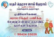 சேவை உள்ளம் கொண்ட நபர்கள் தேவை, தகுதிக்கேற்ப சம்பளம் வழங்கப்படும்