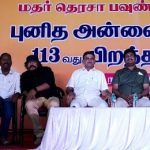 தஞ்சாவூரில் புனித அன்னை தெரசா பிறந்த நாள் விழா,கல்வி உதவித்தொகை வழங்கி உற்சாக கொண்டாட்டம்