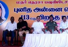 தஞ்சாவூரில் புனித அன்னை தெரசா பிறந்த நாள் விழா,கல்வி உதவித்தொகை வழங்கி உற்சாக கொண்டாட்டம்