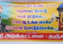 ஹெல்மெட் அணிந்து வாகனம் ஓட்டினால் தஞ்சையில் தினமும் ஒரு லிட்டர் பெட்ரோல் இலவசம்