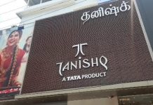 பழய நகைகளை கொண்டு வாங்க, புதுசு எடுத்துட்டு போங்க, தனிஷ்க்  ஜீவல்லரி,   முதல்முறையாக 0 சதவீதம் பிடித்தத்துடன் பண்டிகை கால எக்சேஜ் திட்டம் அறிமுகம்